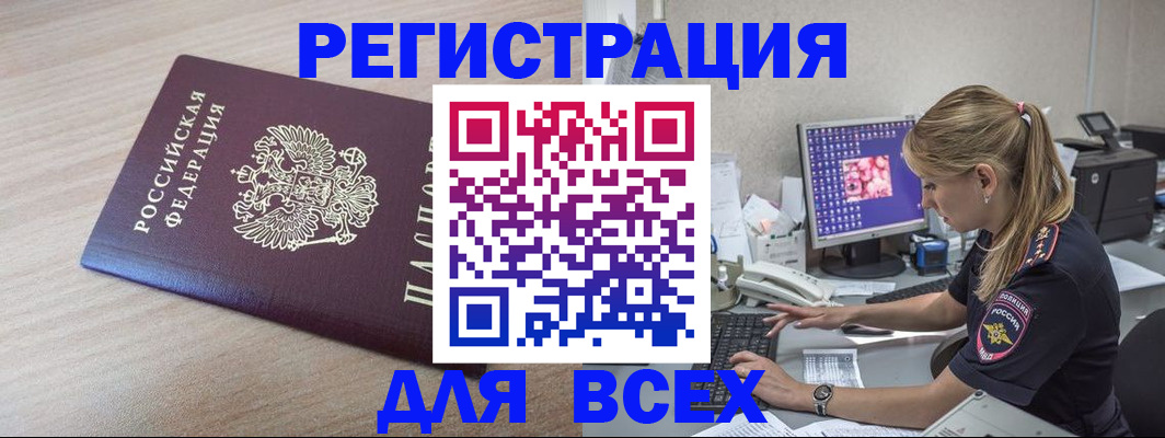 прописка регистрация в Алтайском крае