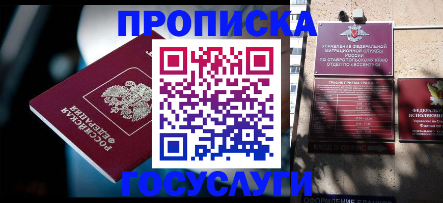 временная регистрация купить в Алтайском крае