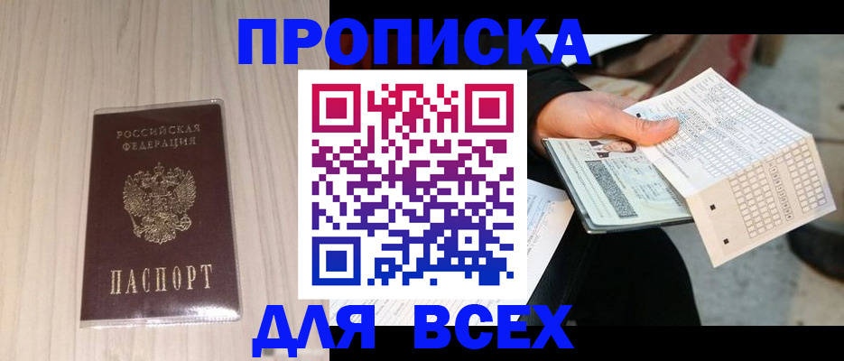 прописка 2025 в Алтайском крае